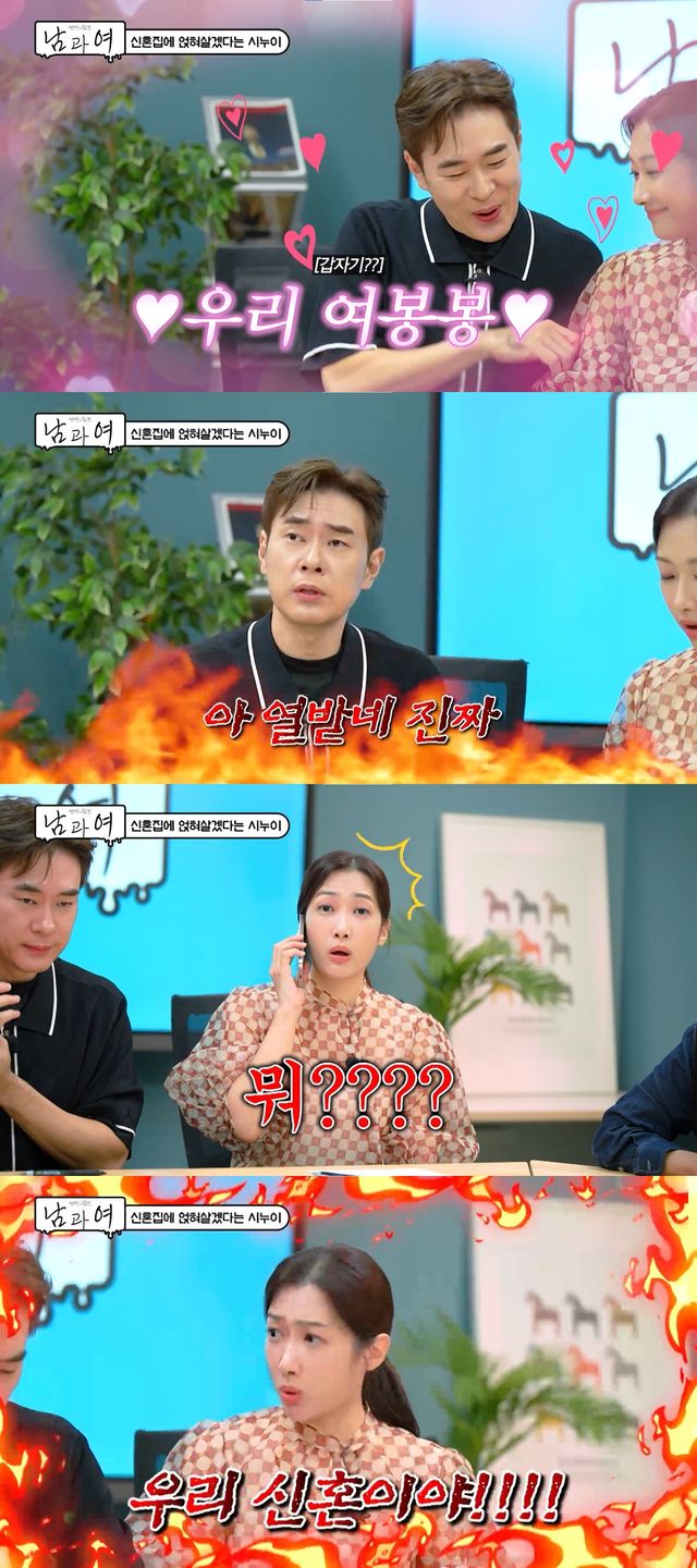 사진=KBS Joy '연애의 참견 남과 여'