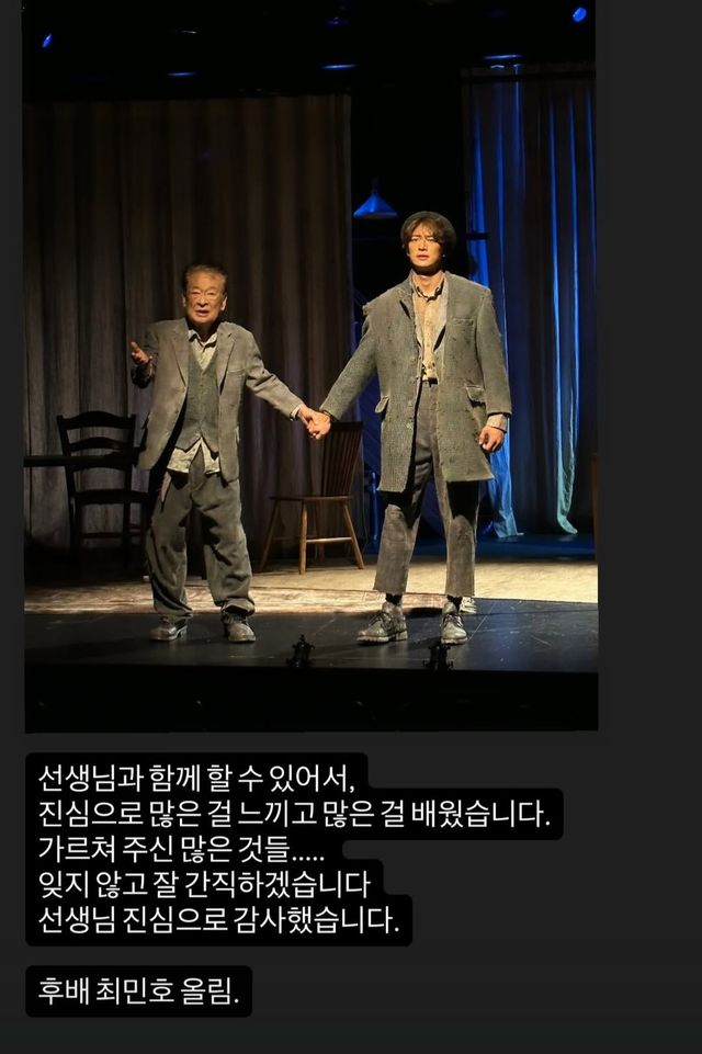 최민호 계정, 연극 '고도를 기다리며를 기다리며'