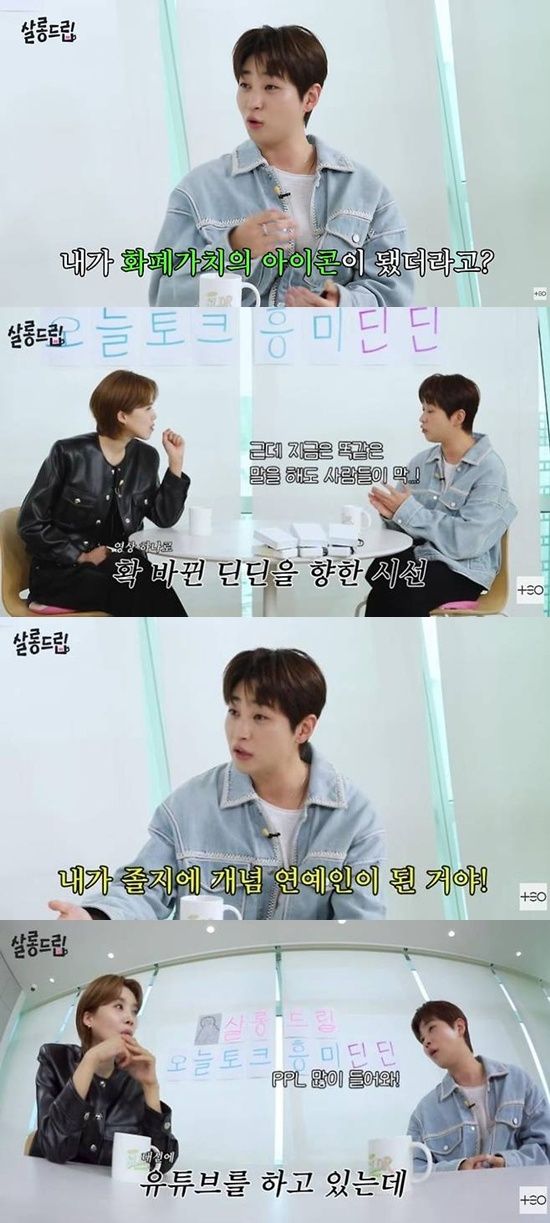 유튜브 '살롱드립' 방송화면