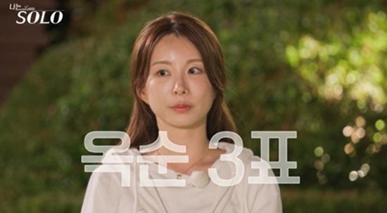 '나는 솔로' 방송화면