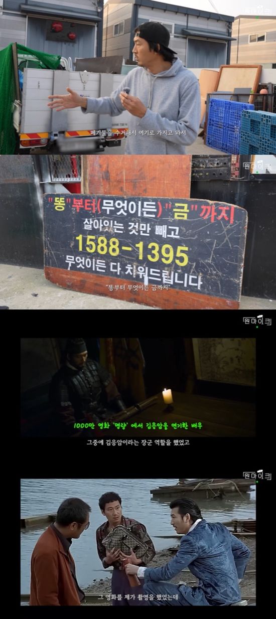 사진= 유튜브 '원마이크' 영상 캡처