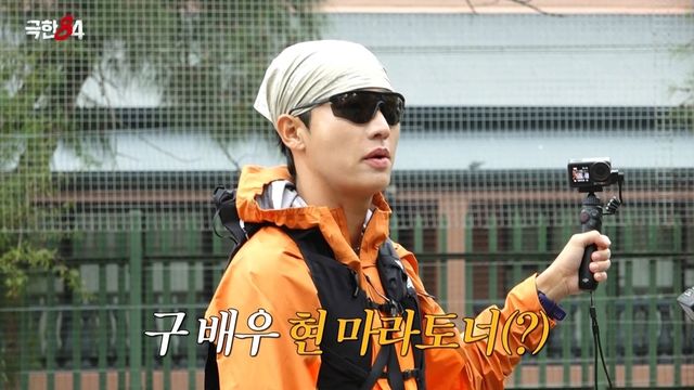 '극한84' 권화운