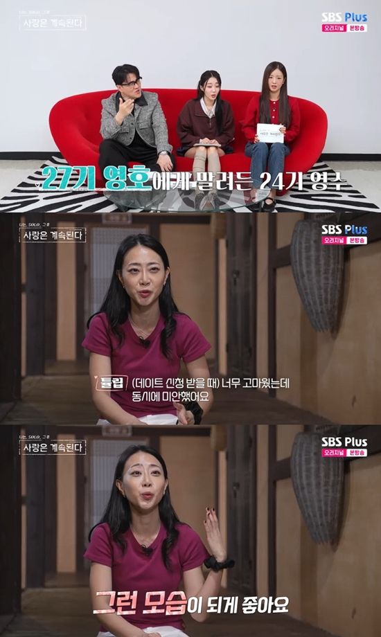 사진=&nbsp;ENA·SBS Plus '나는 SOLO, 그 후 사랑은 계속된다' 방송 캡처