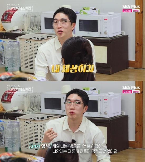 사진=&nbsp;ENA·SBS Plus '나는 SOLO, 그 후 사랑은 계속된다' 방송 캡처