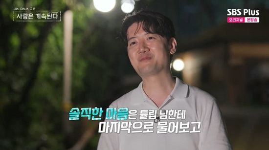 사진=&nbsp;ENA·SBS Plus '나는 SOLO, 그 후 사랑은 계속된다' 방송 캡처