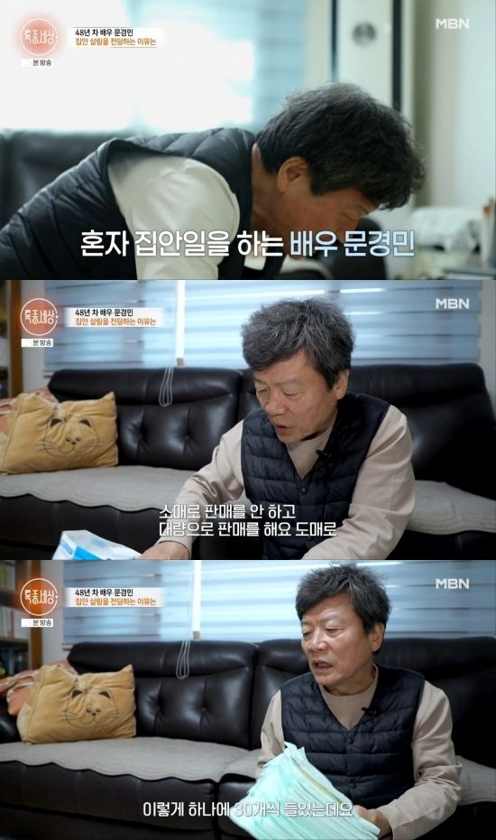 MBN '특종세상' 방송 화면