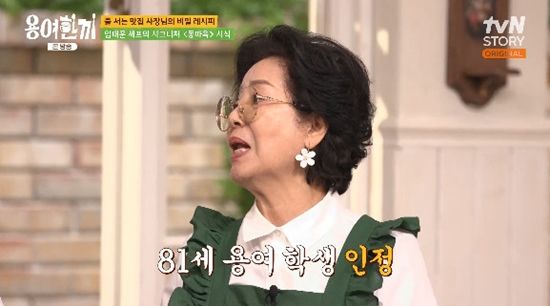 사진=&nbsp;tvN STORY '용여한끼' 방송 캡처