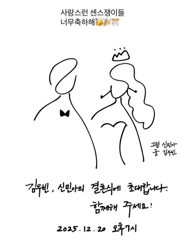 김우빈, 신민아 청첩장