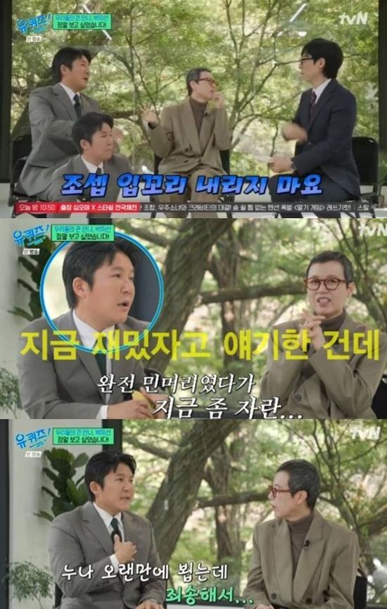 '유 퀴즈 온 더 블럭' 방송화면