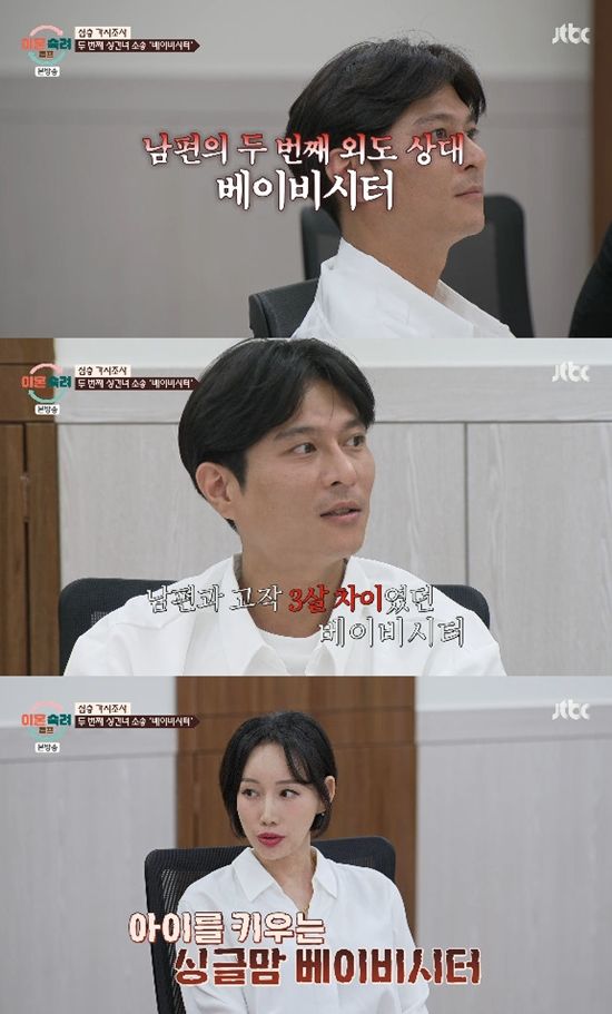 사진= JTBC '이혼숙려캠프' 방송 캡처