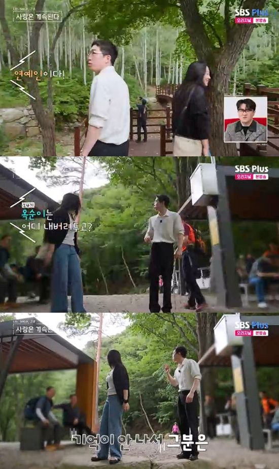 사진=&nbsp;ENA·SBS Plus '나는 SOLO, 그 후 사랑은 계속된다' 방송 캡처