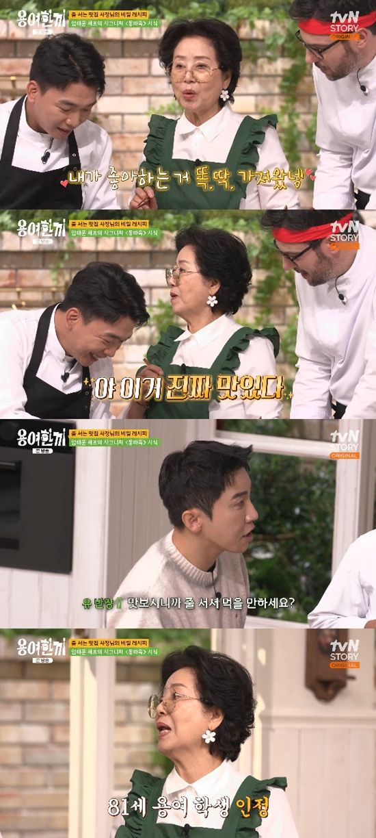 사진=&nbsp;tvN STORY '용여한끼' 방송 캡처