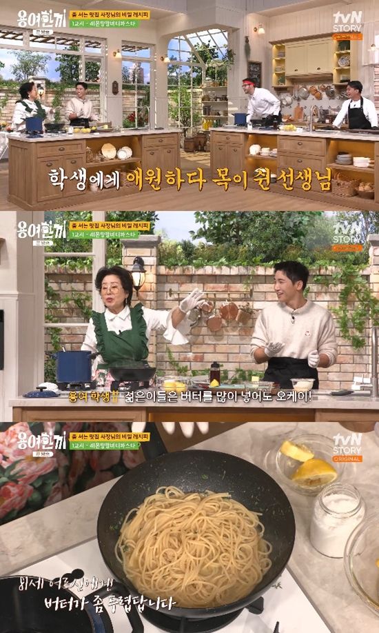 사진= tvN STORY '용여한끼' 방송 캡처