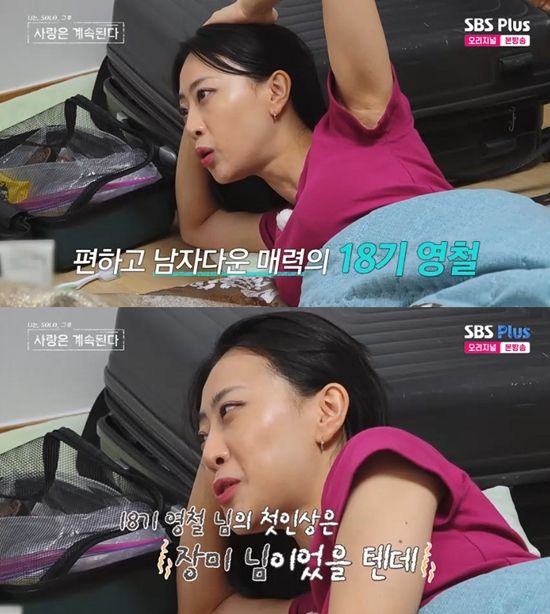 사진=&nbsp;ENA·SBS Plus '나는 SOLO, 그 후 사랑은 계속된다' 방송 캡처