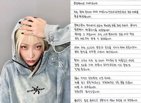 레타가 소속사와 전속계약을 해지했다 