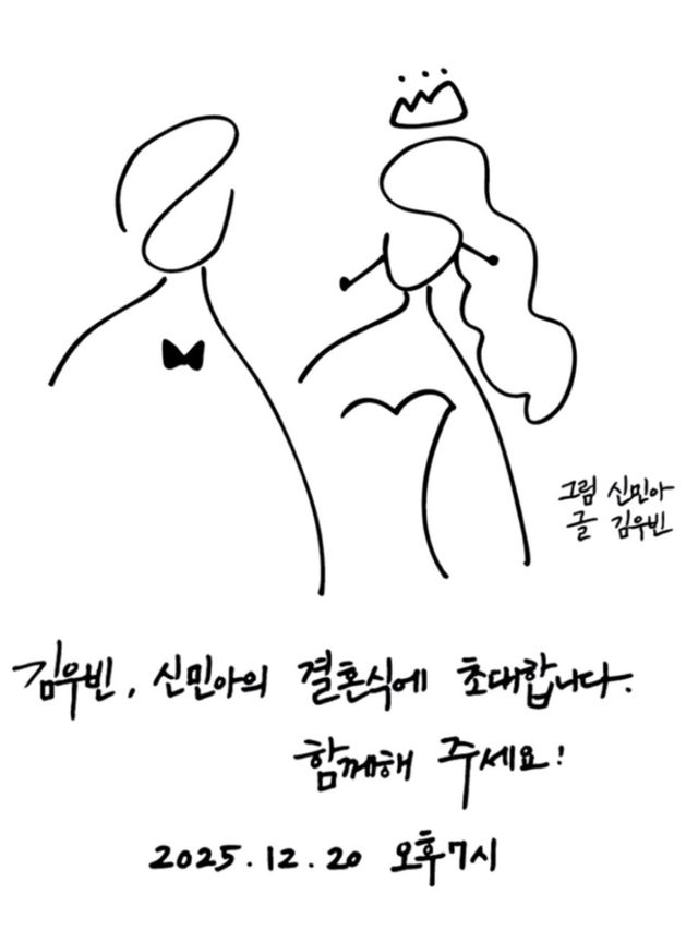 김우빈-신민아 청첩장