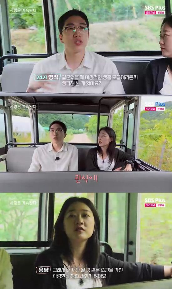 사진=&nbsp;ENA·SBS Plus '나는 SOLO, 그 후 사랑은 계속된다' 방송 캡처