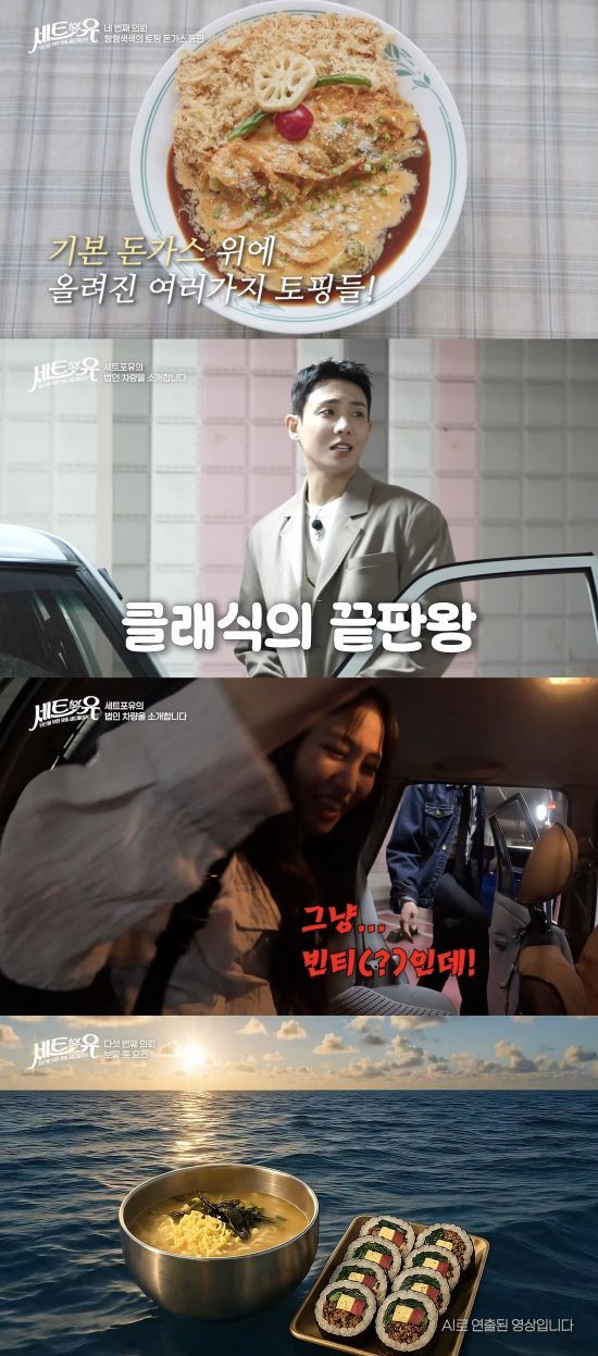 사진=티캐스트 E채널 '세트포유'&nbsp;