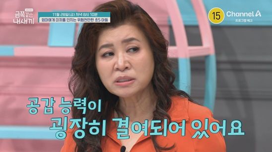 채널A '금쪽같은 내 새끼' 스틸컷