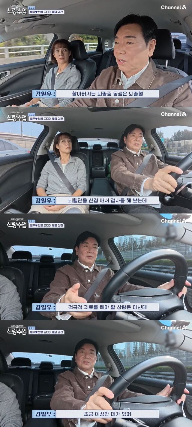 사진=채널A '요즘 남자 라이프-신랑수업' 방송 화면