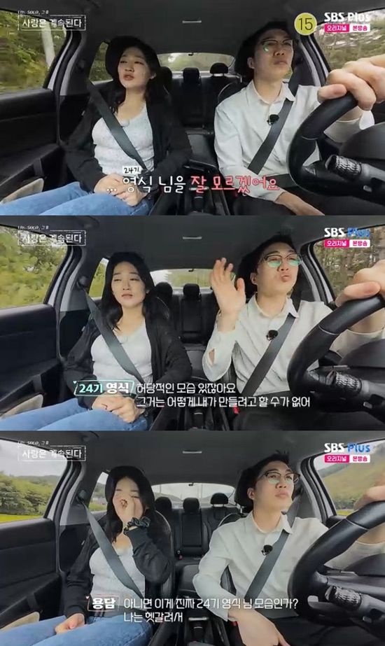 사진=&nbsp;ENA·SBS Plus '나는 SOLO, 그 후 사랑은 계속된다' 방송 캡처