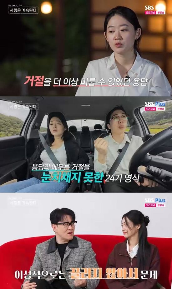 사진=&nbsp;ENA·SBS Plus '나는 SOLO, 그 후 사랑은 계속된다' 방송 캡처