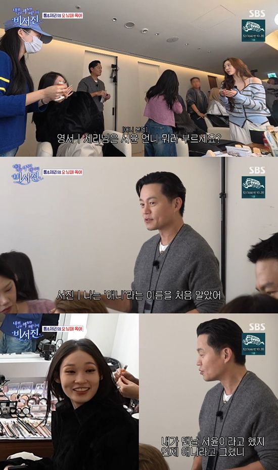 사진= SBS '내겐 너무 까칠한 매니저 - 비서진' 방송 캡처