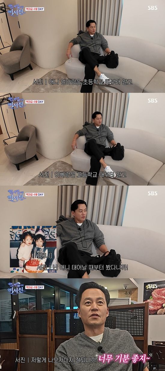 사진= SBS '내겐 너무 까칠한 매니저 - 비서진' 방송 캡처