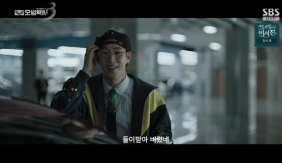 SBS 금토드라마 '모범택시3' 방송화면 캡처 