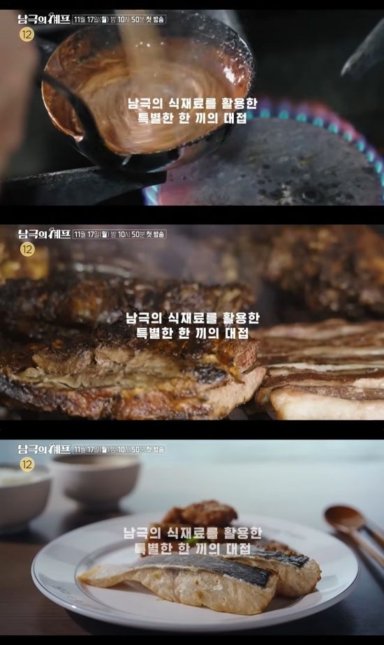 '남극의 셰프' 예고편 캡처