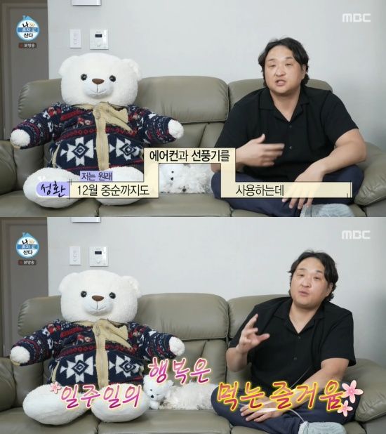 '나혼산' 방송 캡처