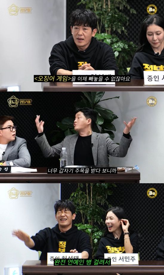 'B급청문회' 유튜브 캡처