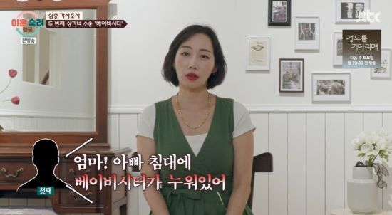 사진=JTBC '이혼숙려캠프' 방송 화면