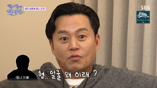 사진= SBS '내겐 너무 까칠한 매니저 - 비서진' 방송 캡처