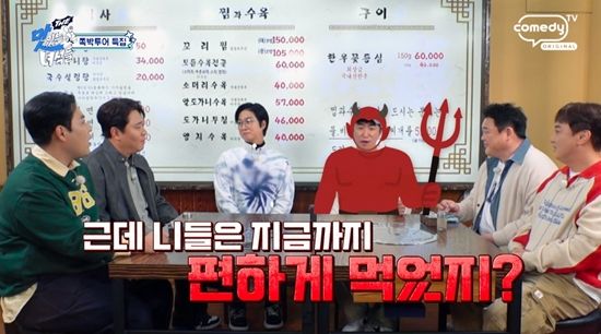 코미디TV 'THE 맛있는 녀석들'