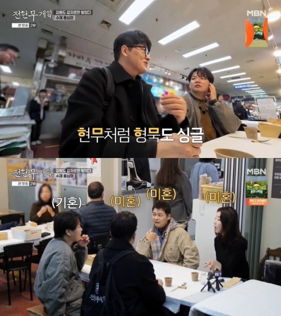 '전현무계획3' 방송 캡처