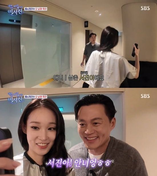 '비서진' 방송 캡처