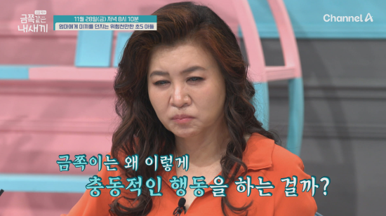 오은영 박사. 사진=채널A '요즘 육아 - 금쪽같은 내 새끼'