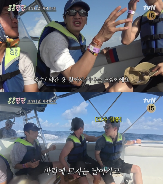 사진=tvN '콩 심은 데 콩 나서 웃음팡 행복팡 해외탐방'