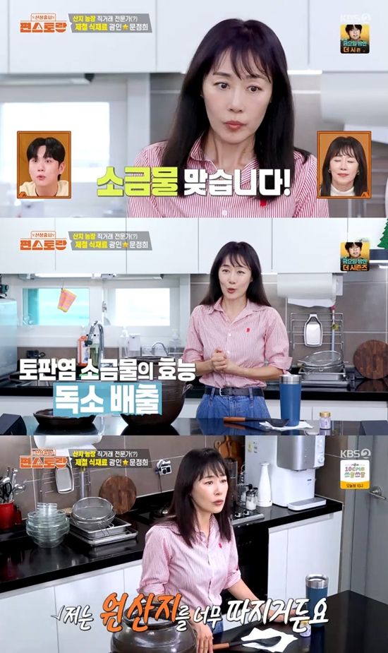 사진= KBS 2TV '신상출시 편스토랑' 방송 캡처