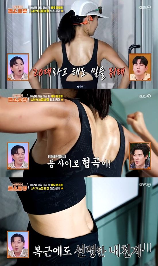 사진= KBS 2TV '신상출시 편스토랑' 방송 캡처