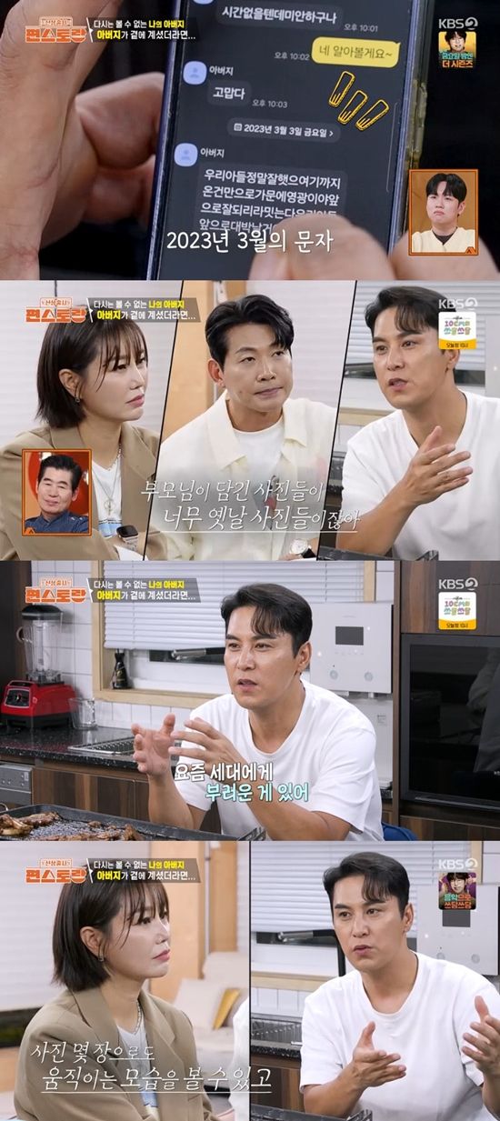 ​​​​​​​사진= KBS 2TV '신상출시 편스토랑' 방송 캡처