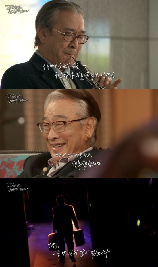 '배우 이순재, 신세 많이 졌습니다' 방송 캡처