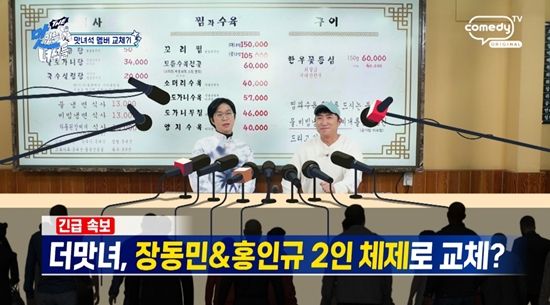 코미디TV 'THE 맛있는 녀석들'