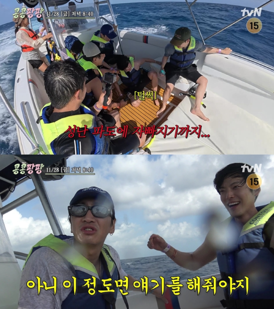 사진=tvN '콩 심은 데 콩 나서 웃음팡 행복팡 해외탐방'