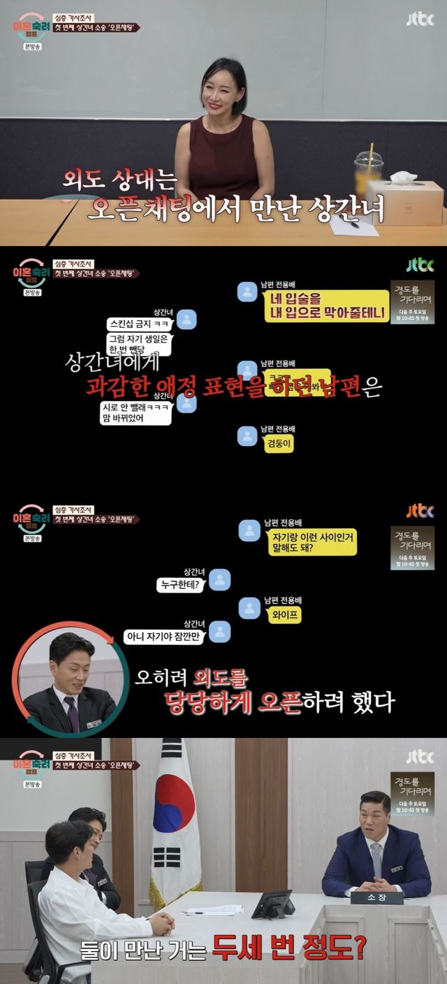 사진=JTBC '이혼숙려캠프' 방송 화면