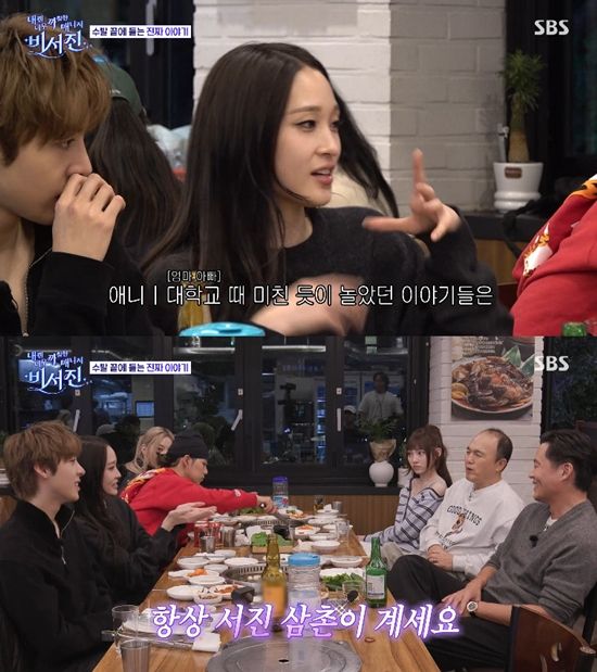 사진= SBS '내겐 너무 까칠한 매니저 - 비서진' 방송 캡처