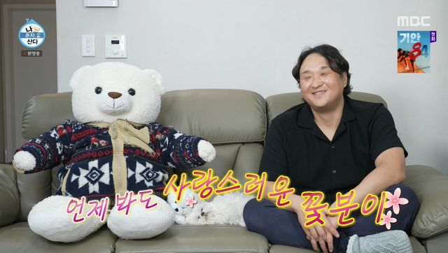 '나혼산' 인터뷰 중인 구성환과 꽃분이