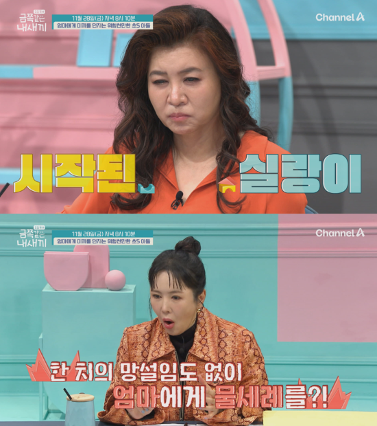 사진=채널A '요즘 육아 - 금쪽같은 내 새끼'