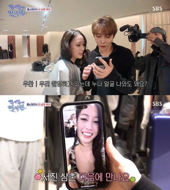 '비서진' 방송 캡처